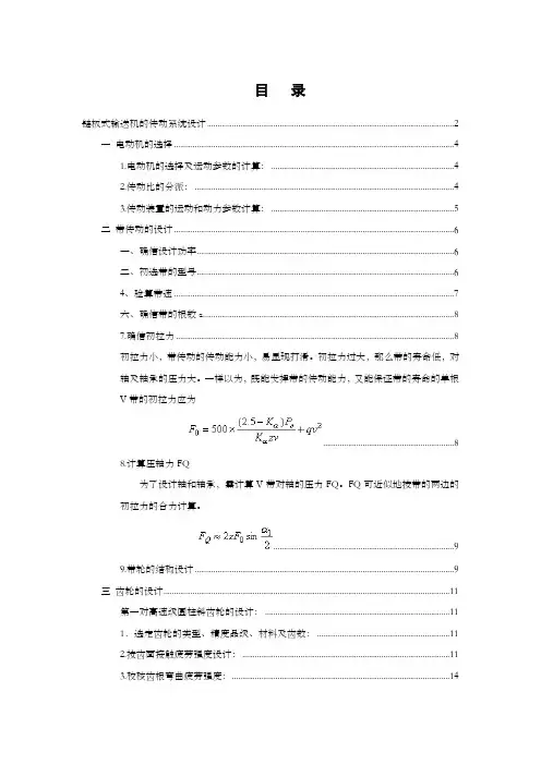链板式输送机的传动系统设计
