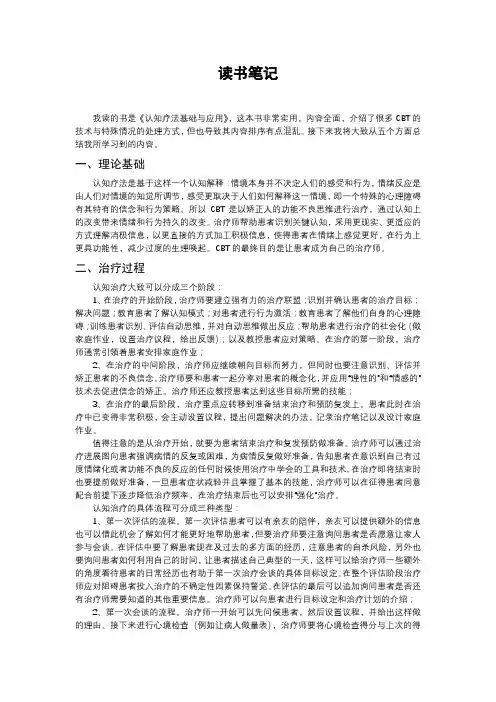 《认知疗法基础与应用》读书笔记