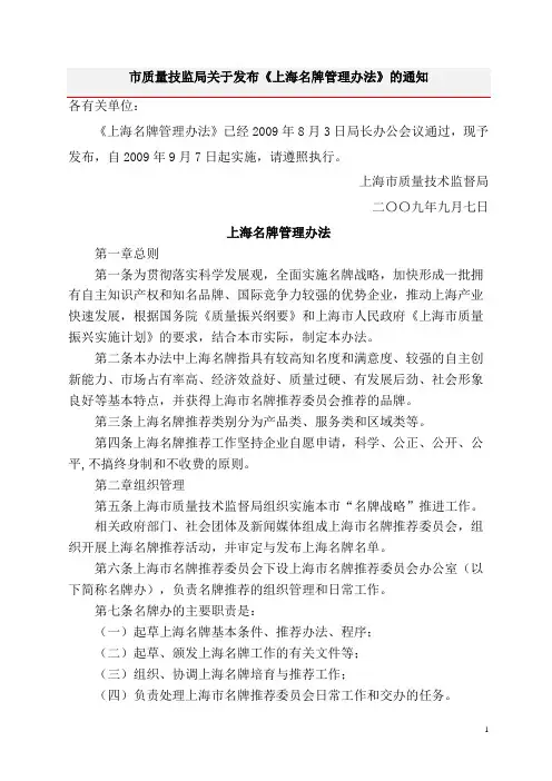 上海名牌管理办法