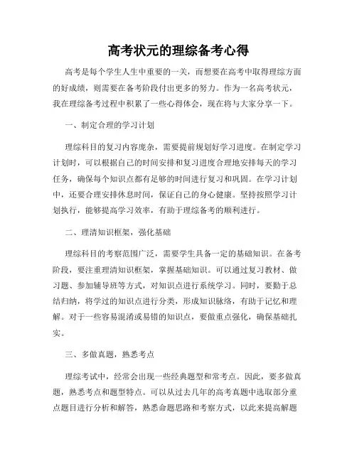 高考状元的理综备考心得