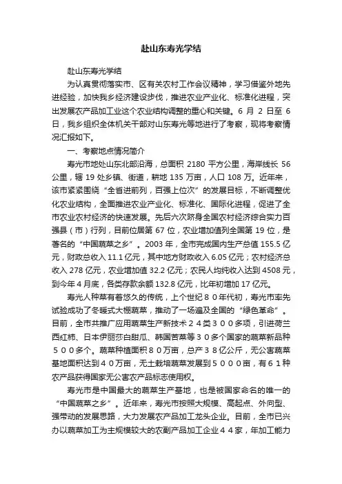 赴山东寿光学结