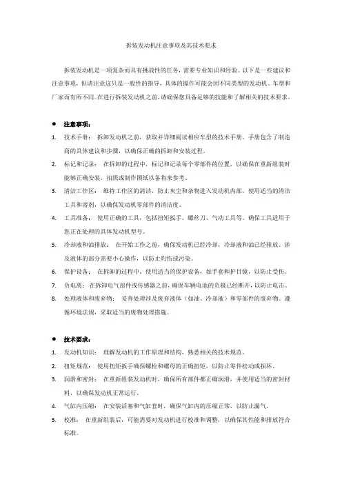 拆装发动机注意事项及其技术要求