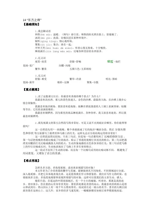 14 “东方之珠”-要点梳理