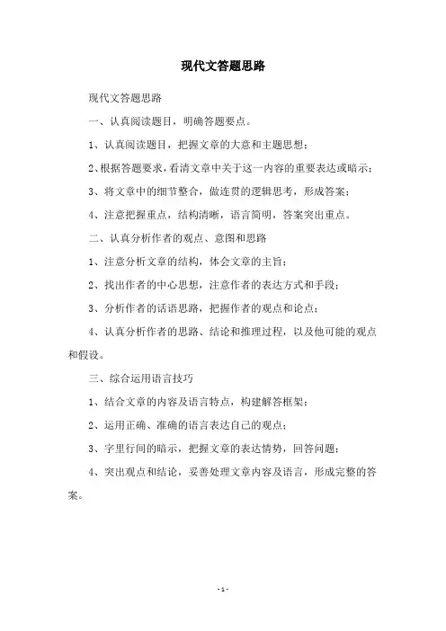 现代文答题思路
