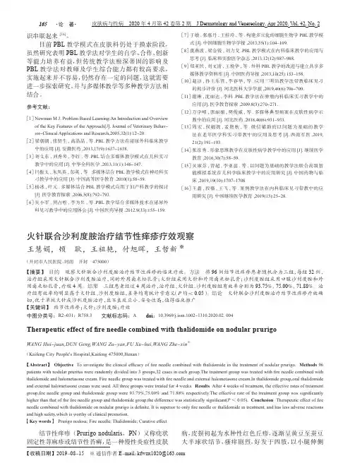 火针联合沙利度胺治疗结节性痒疹疗效观察