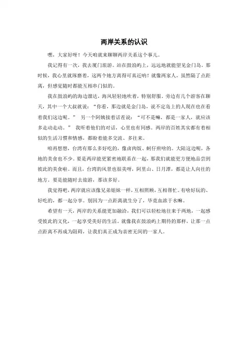 两岸关系的认识