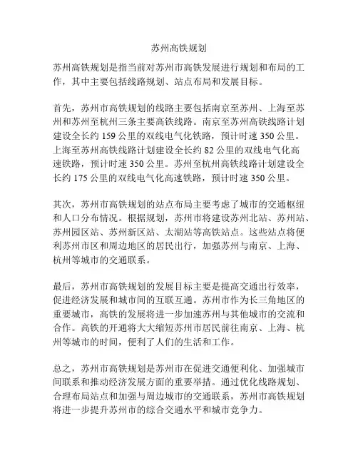 苏州高铁规划