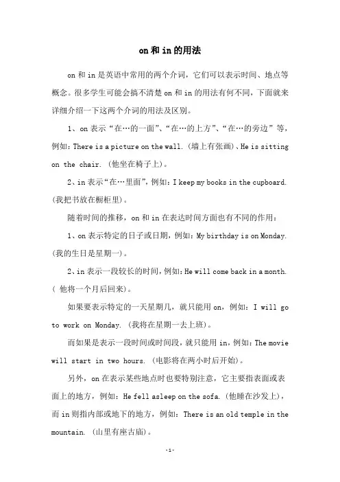 on和in的用法