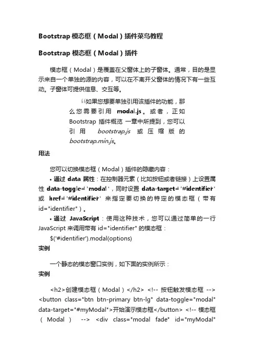 Bootstrap模态框（Modal）插件菜鸟教程