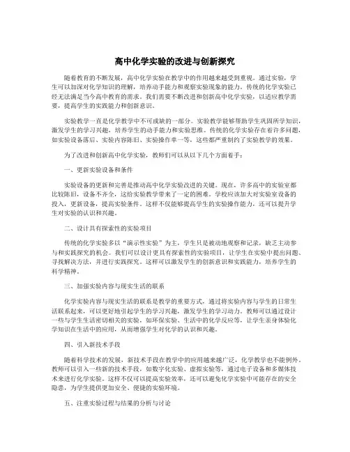 高中化学实验的改进与创新探究