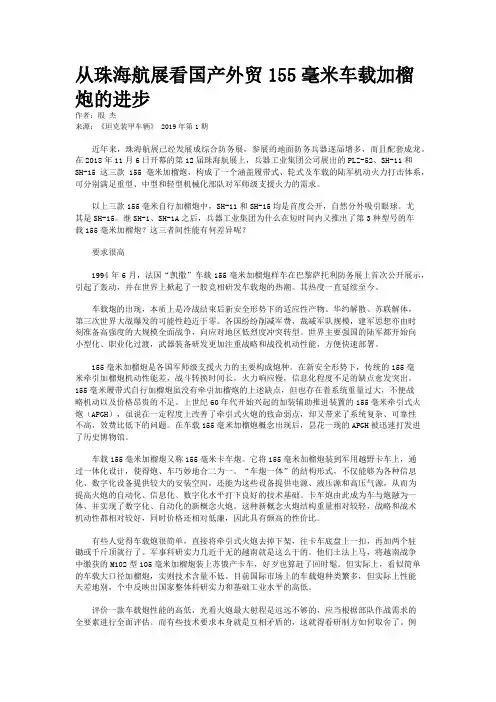 从珠海航展看国产外贸155毫米车载加榴炮的进步