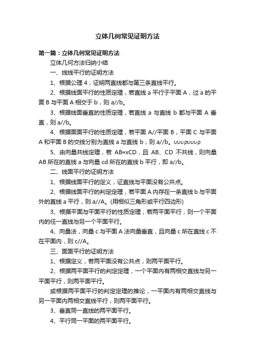 立体几何常见证明方法