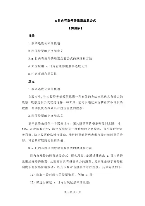n日内有涨停的股票选股公式