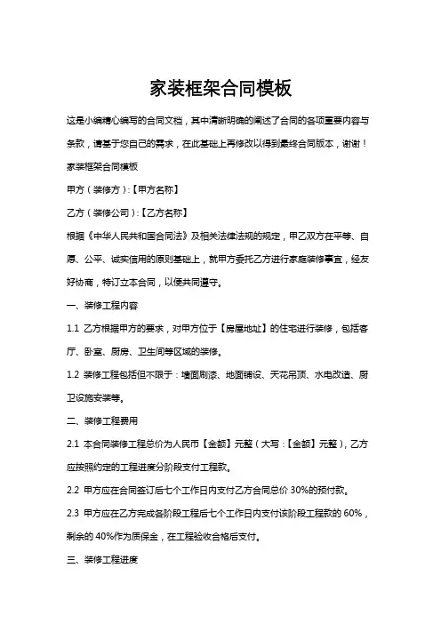 家装框架合同模板