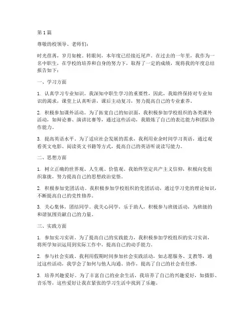 中职生年度总结报告(3篇)