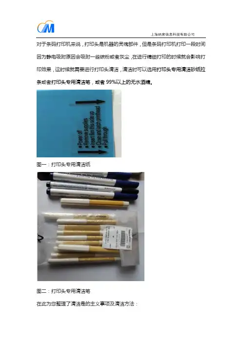 东芝斑马条码打印机打印头清洁保养方式