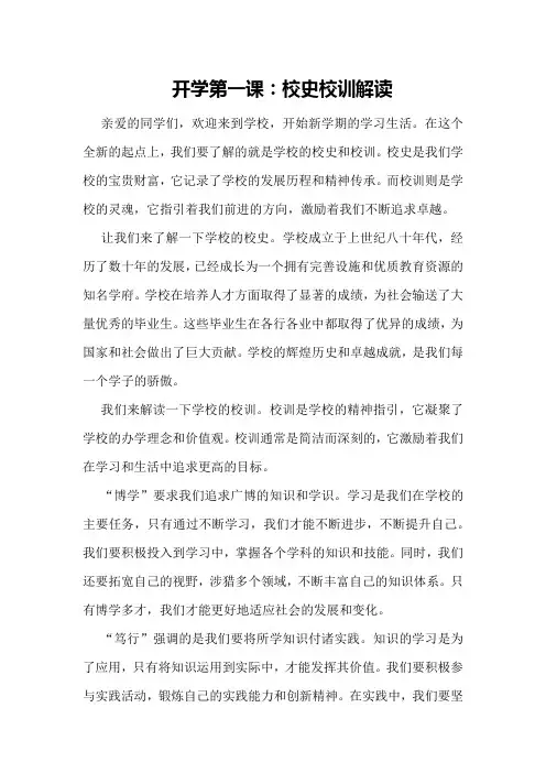 开学第一课：校史校训解读