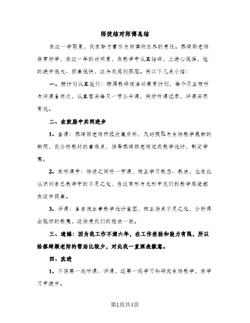 师徒结对师傅总结（2篇）