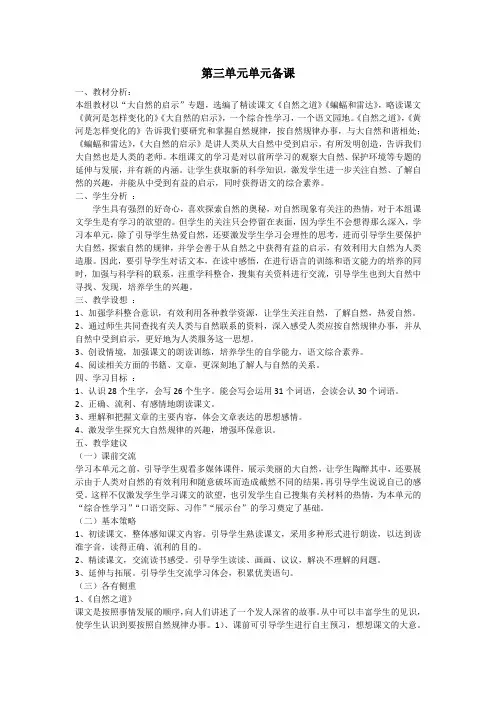 语文四年级下册第三单元单元备课