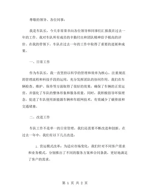 车队长年终述职报告