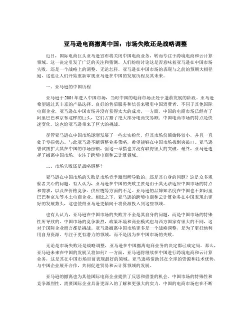 亚马逊电商撤离中国：市场失败还是战略调整