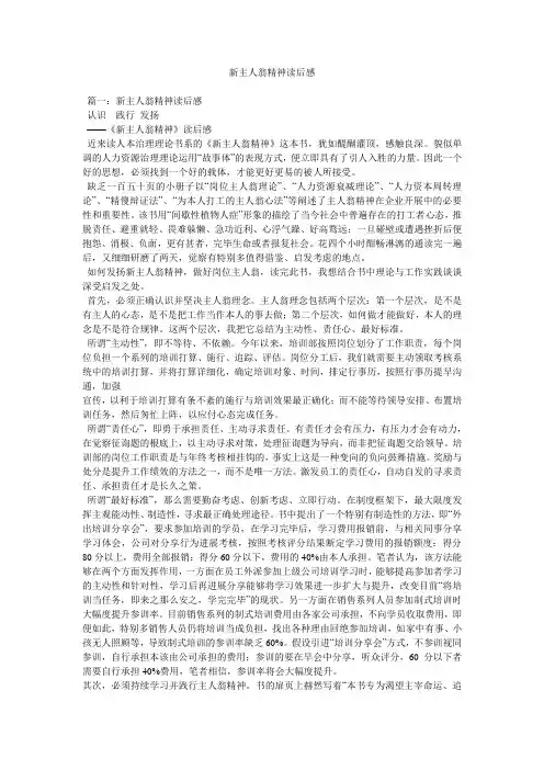 新主人翁精神读后感
