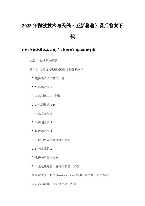 2023年大学_微波技术与天线(王新稳著)课后答案下载