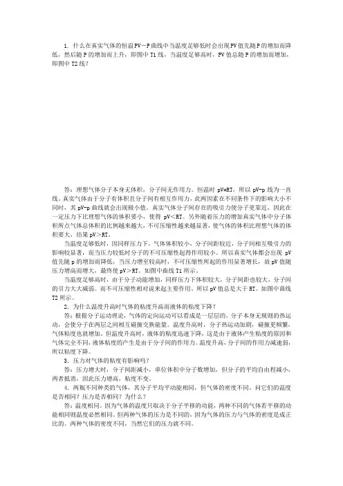 物理化学问答题分析解析