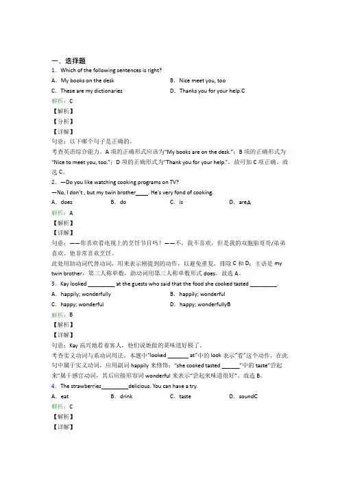 初三下英语常用语法知识——动词时态经典复习题(含答案)