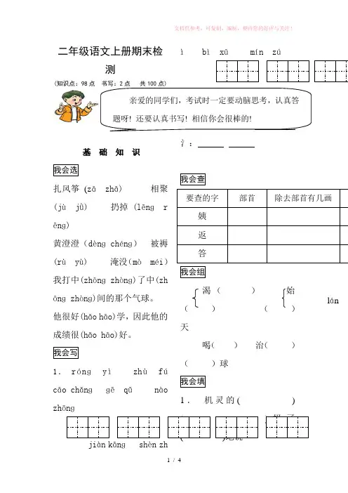 青岛版二年级上册语文试卷