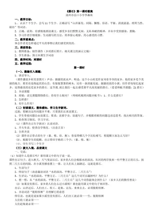 小学语文 搭石教案