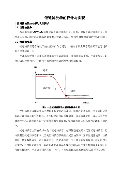 低通滤波器的设计仿真毕业设计