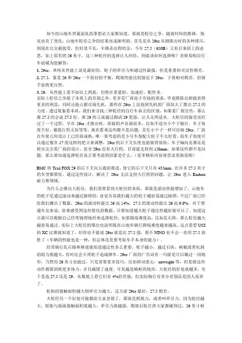 山地车轮径该如何选择