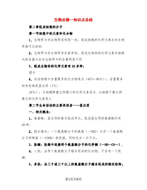 生物必修一知识点总结(3篇)
