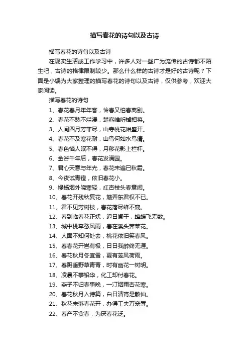 描写春花的诗句以及古诗