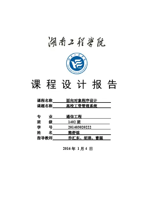 C课程设计任务书高校工资管理系统