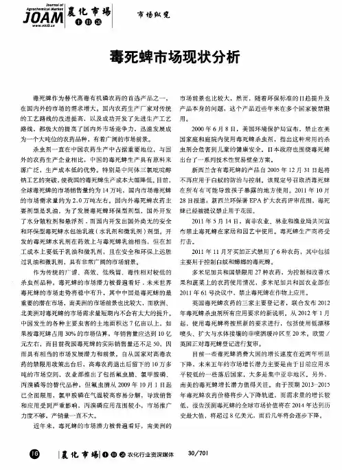 毒死蜱市场现状分析