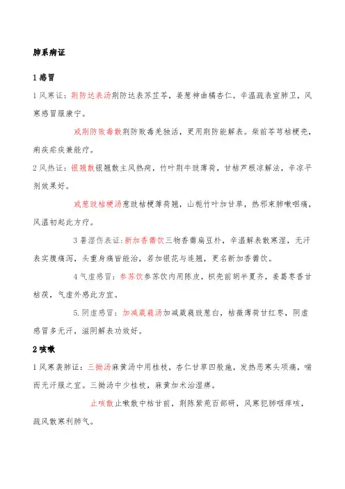 中医内科学笔记总结