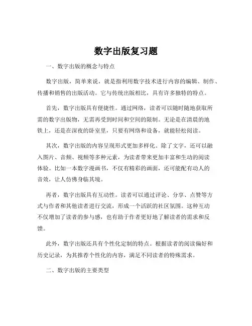 数字出版复习题