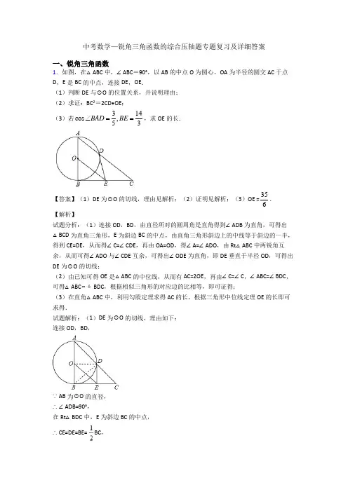 中考数学—锐角三角函数的综合压轴题专题复习及详细答案