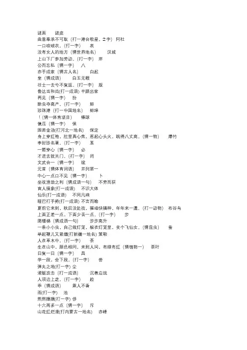 540个元宵灯谜谜面谜底