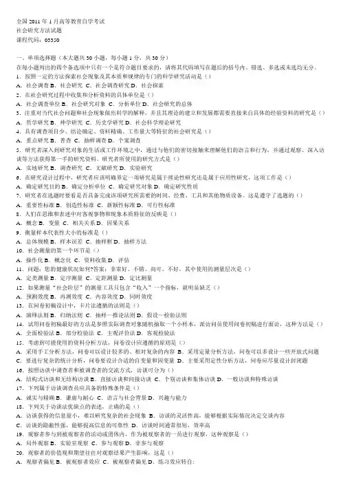 社会研究方法考试及笔记