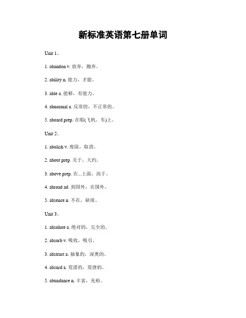 新标准英语第七册单词