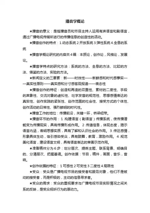 播音学概论