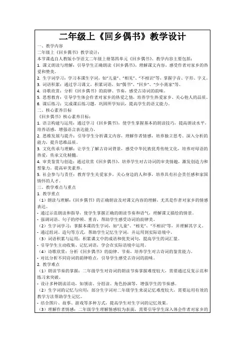 二年级上《回乡偶书》教学设计