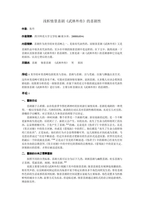 浅析情景喜剧《武林外传》的喜剧性