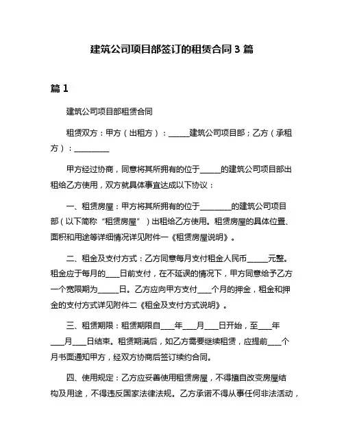 建筑公司项目部签订的租赁合同3篇