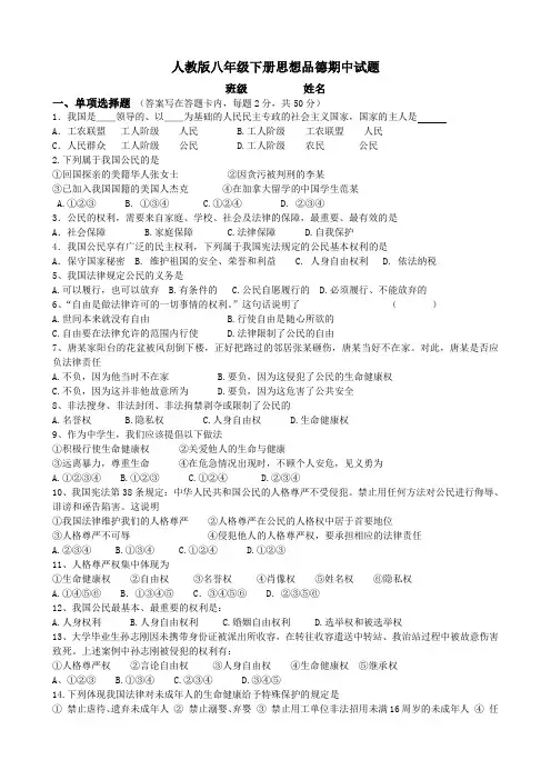 人教版八年级下册思想品德期中测试题及答案