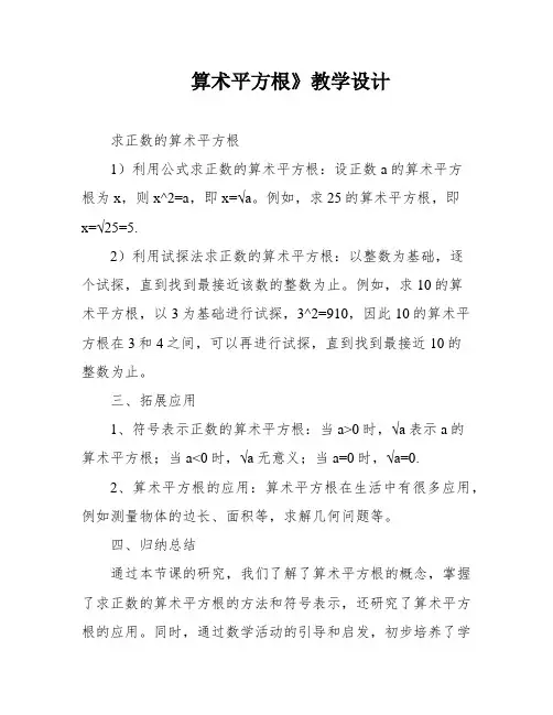 算术平方根》教学设计