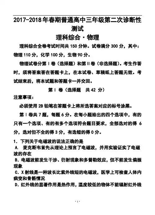 2017-2018届四川省宜宾市高三第二次诊断性测试物理试题及答案